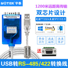 宇泰UT-890A 485转USB转接器1.5米USB转RS485/422 双芯片工业级