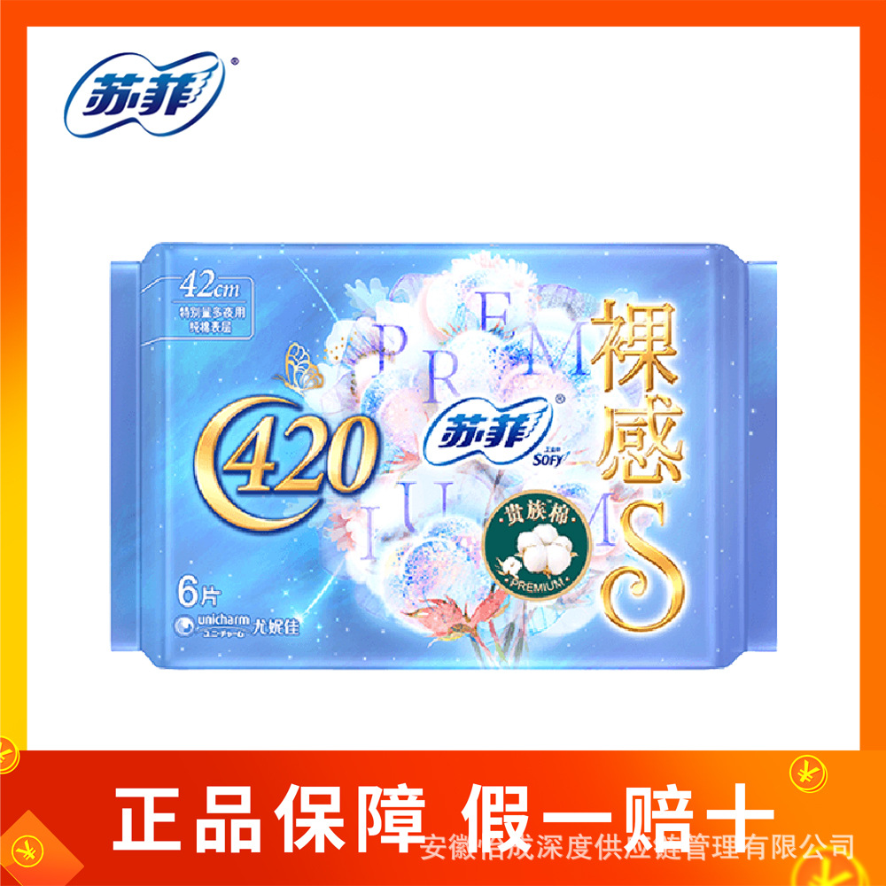 苏菲卫生巾裸感s贵族棉系列夜用420mm6片 正品批发 24包/箱-阿里巴巴