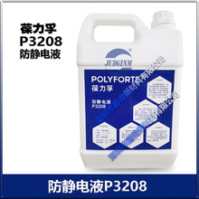 葆力孚P3208适用于净化室防静电无尘空间静电消除剂一加仑/桶