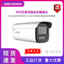 海康DS-2CD3T87WDV3-L摄像头监控4K超清臻全彩网络摄像机800万