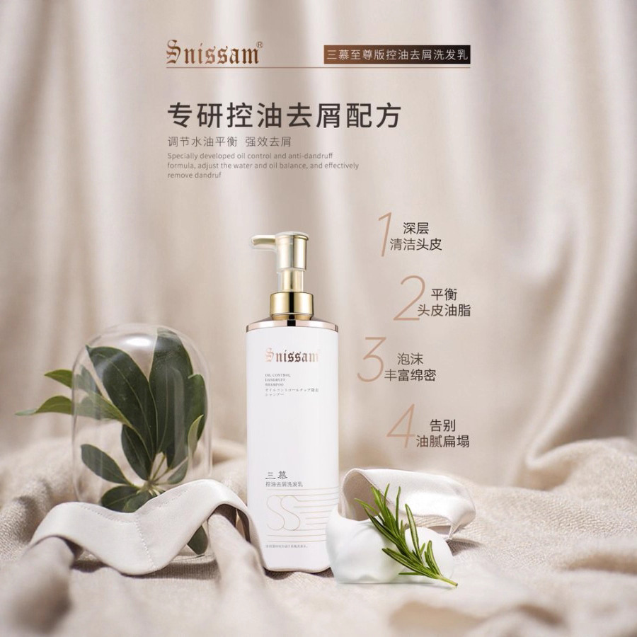 三慕正品柔顺发膜控油清洁至尊版洗护套装蓬松控油去屑止痒洗发水