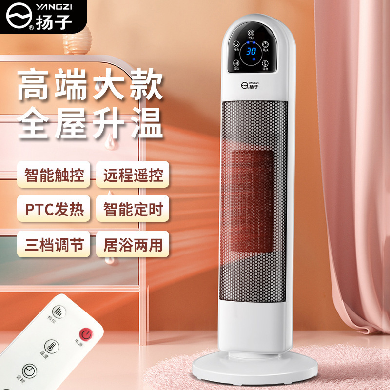 新款取暖器家用扬子立式遥控暖风机小型省电浴室防水速热电暖气片