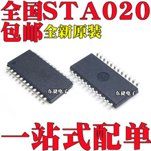 全新原装 STA020D STA020DJTR 封装 SOP24 音频发送器