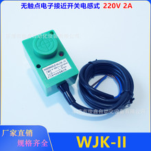 沪工科技绿壳WJK-11接近开关电子无触点电感应式WJK-II 220V 2A