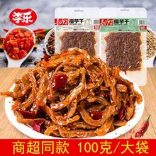 100大袋香辣麻辣湖南魔芋干特产素毛肚解馋即食小吃休闲批发零食