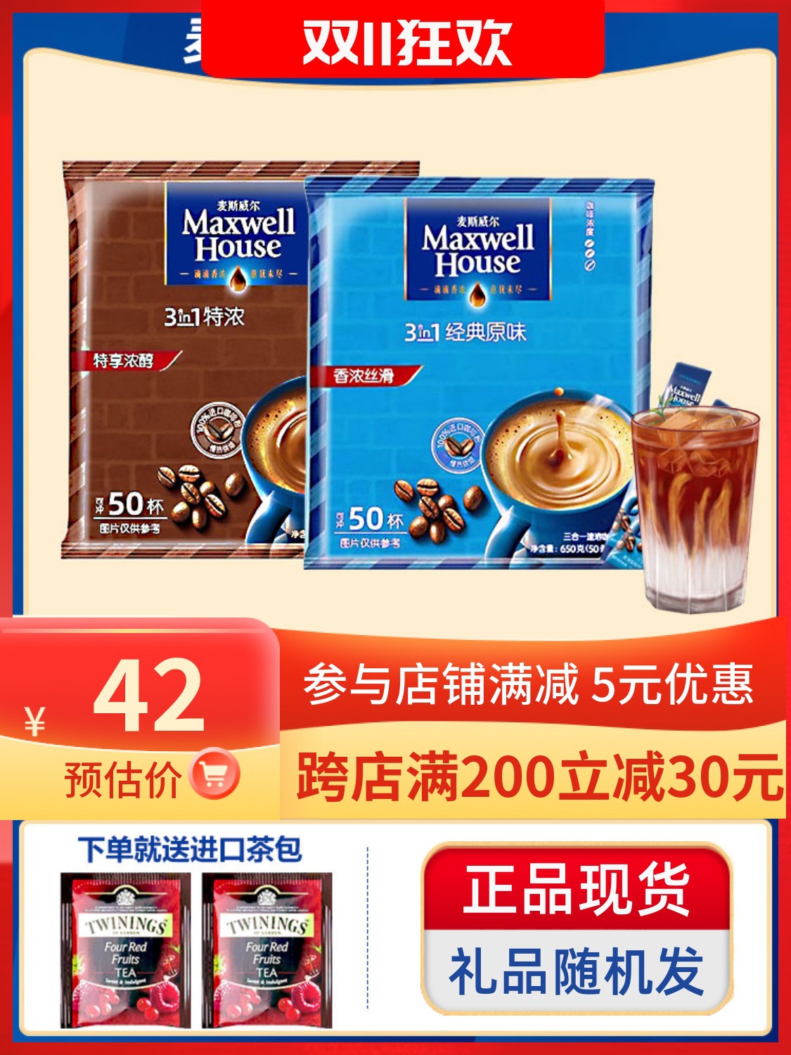 麦斯威尔经典咖啡多口味原味特浓速溶速溶咖啡三合一盒装50条