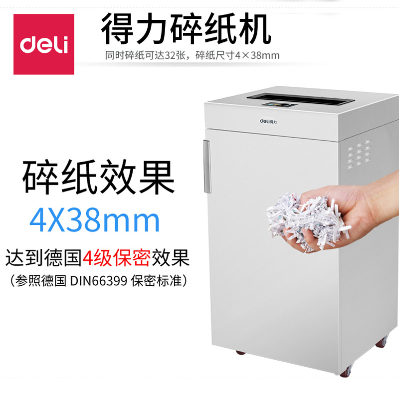 得力9909大功率碎纸机办公文件粉碎机75l大容量连续碎纸机-阿里巴巴
