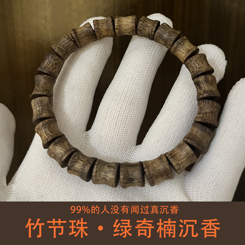 保真绿奇楠竹节珠手串男女情侣手链棋楠沉香念珠天然佛