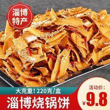 中国大陆/河北省/唐山市淄博炒锅饼八大局特色小吃网红爆品香辣五