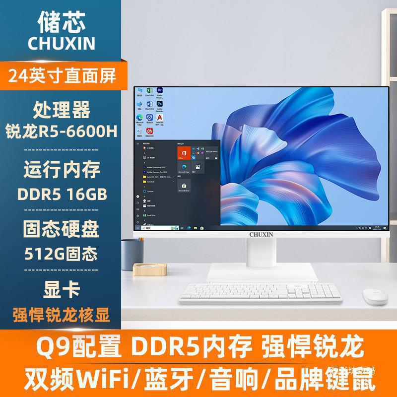 2024年新款台式一体机电脑13代酷睿14核办公家用直播游戏整机独显