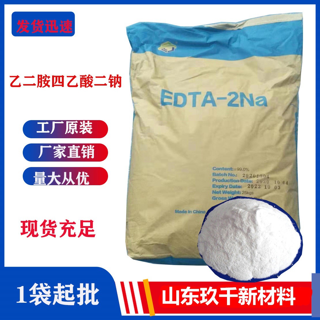 现货大量批发乙二胺四乙酸二钠国标25KG/1袋起批EDTA-2钠