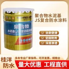 聚合物水泥基js复合防水涂料 卫生间阳台楼顶屋面防水防潮材料