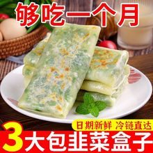 韭菜盒子鸡蛋馅饼营养早餐半成品加热即食整箱批发