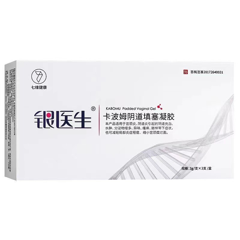 银医生卡波姆阴道填塞凝胶宫颈炎阴道炎充血水肿-阿里巴巴
