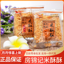 房锦记 米酥酥 原味/麻辣味  锅巴 散称 独立小包 一箱10斤