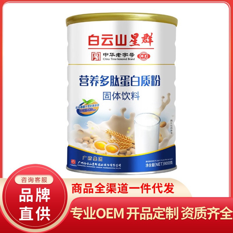 白云山星群营养多肽蛋白质粉固体饮料青年成人中老年900g正品批发