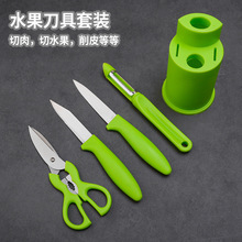 水果刀套装带收纳不锈钢削皮刀剪刀多用途工具组合厨房刀具五件套