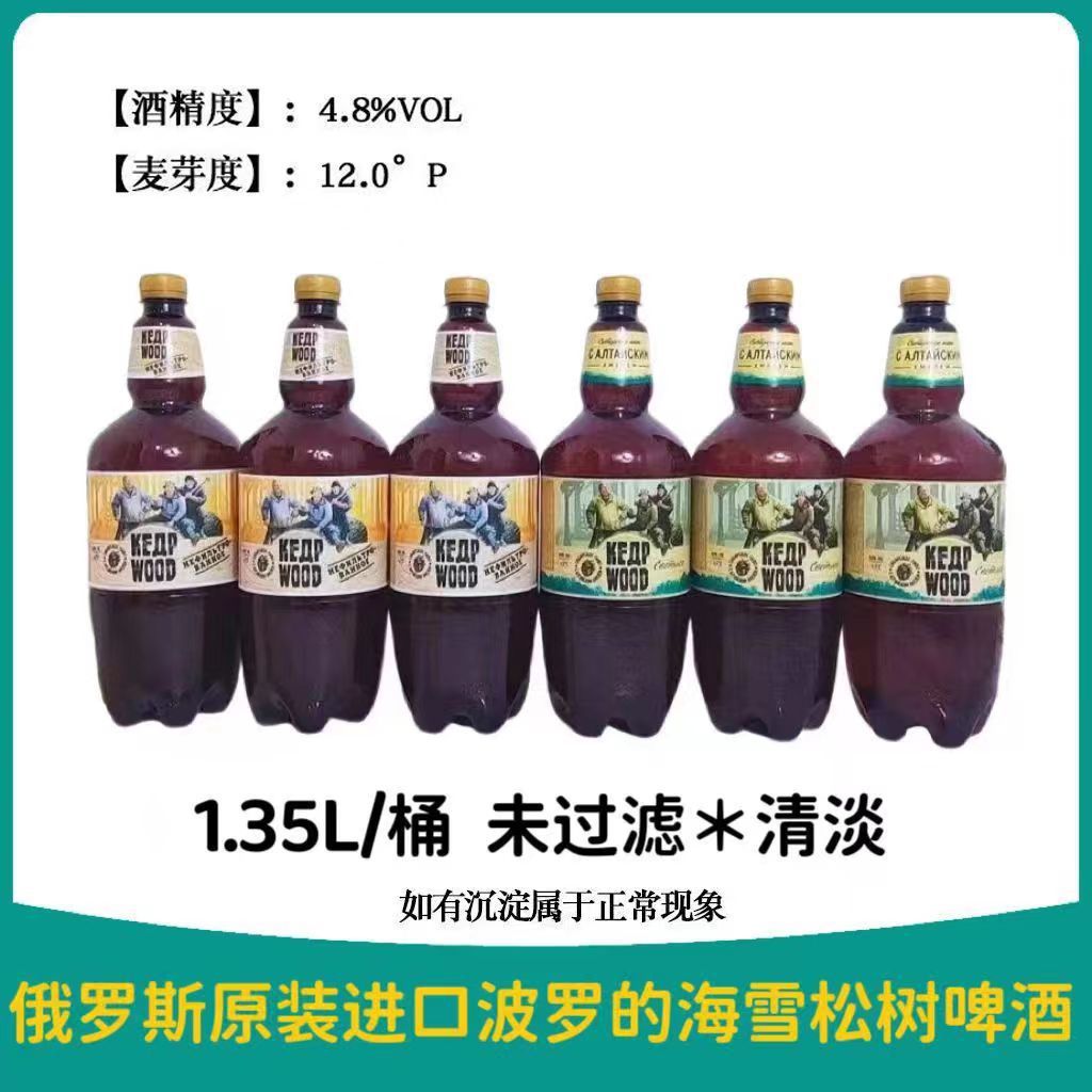 正宗俄罗斯进口啤酒波罗的海雪松树未过滤生啤精酿1.