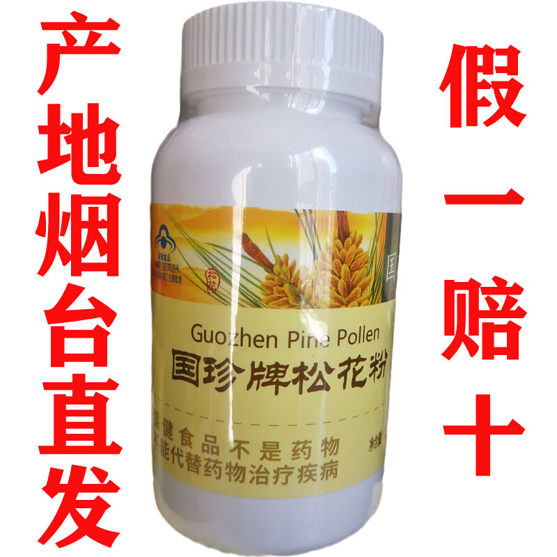 国珍松花粉 0.5g/粒*330粒店正品官网产地烟台发货-阿里巴巴