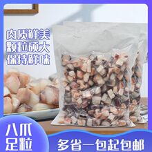 冷冻八爪鱼切粒1kg章鱼小丸子材料章鱼足章鱼丸子粒大阪烧章鱼足