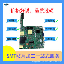 广州SMT加工工厂PCBA加工支持打样大批量SMT贴片DIP插件代料