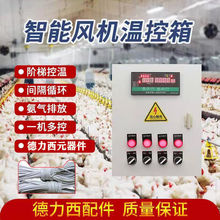 如邦养殖温控箱风机水帘水泵报警开关大棚时间环境温度智能控制箱