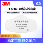 3M3701CN防尘滤棉3M过滤棉矿山打磨粉尘煤矿滤棉批发3200专用滤棉