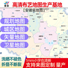 布地图印花定制安徽省市地图打印电子版定制订做行业装饰中国挂图