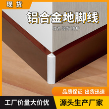 厂家直供铝合金地脚线家用室内木地板墙角线踢脚线踢脚板踢脚收边