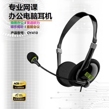 网课学习电脑手机耳机台式笔记本带麦降噪麦克风工厂批发客服话务