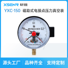 YXC150 -0.1-0.3MPa 磁助式正负压电接点压力表 压力真空控制器