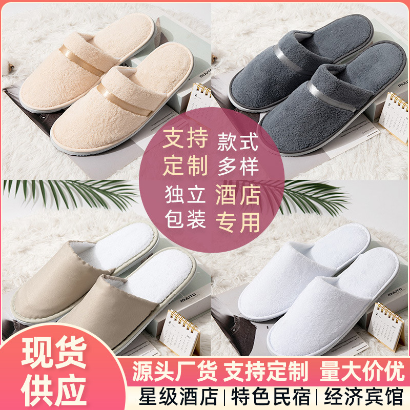 Disposable Slippers Customized Hotel Homestay Hotel Five-Star Breathable Four Seasons Non-Slip Home Hospitality Factory Wholesale