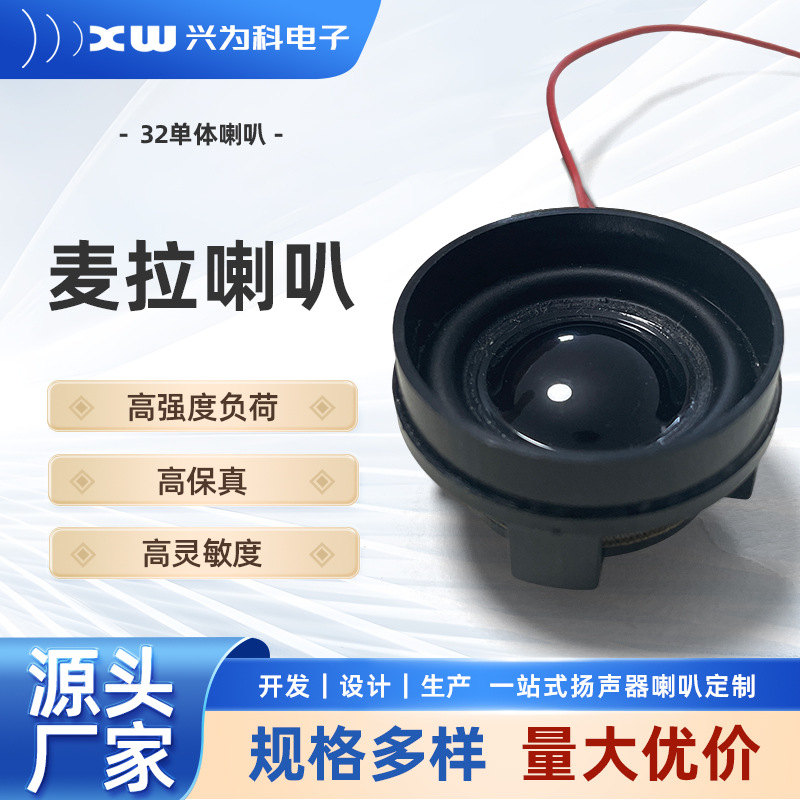 现货32mm单体喇叭多媒体喇叭内磁式超薄防水4Ω3W 智能家居扬声器