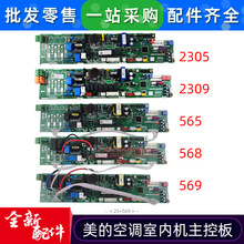 V-EIK140-DAE-B[Q4].3适用于美的空调室内机主控板电路板全新电控