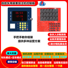 无人自助车用尿加注机控制板 定额加注 定量加注反扫码 打印小票