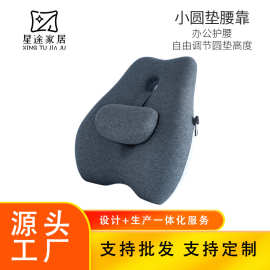 腰靠办公室座椅靠背腰枕记忆棉可调节不塌陷靠枕批发 护腰靠垫