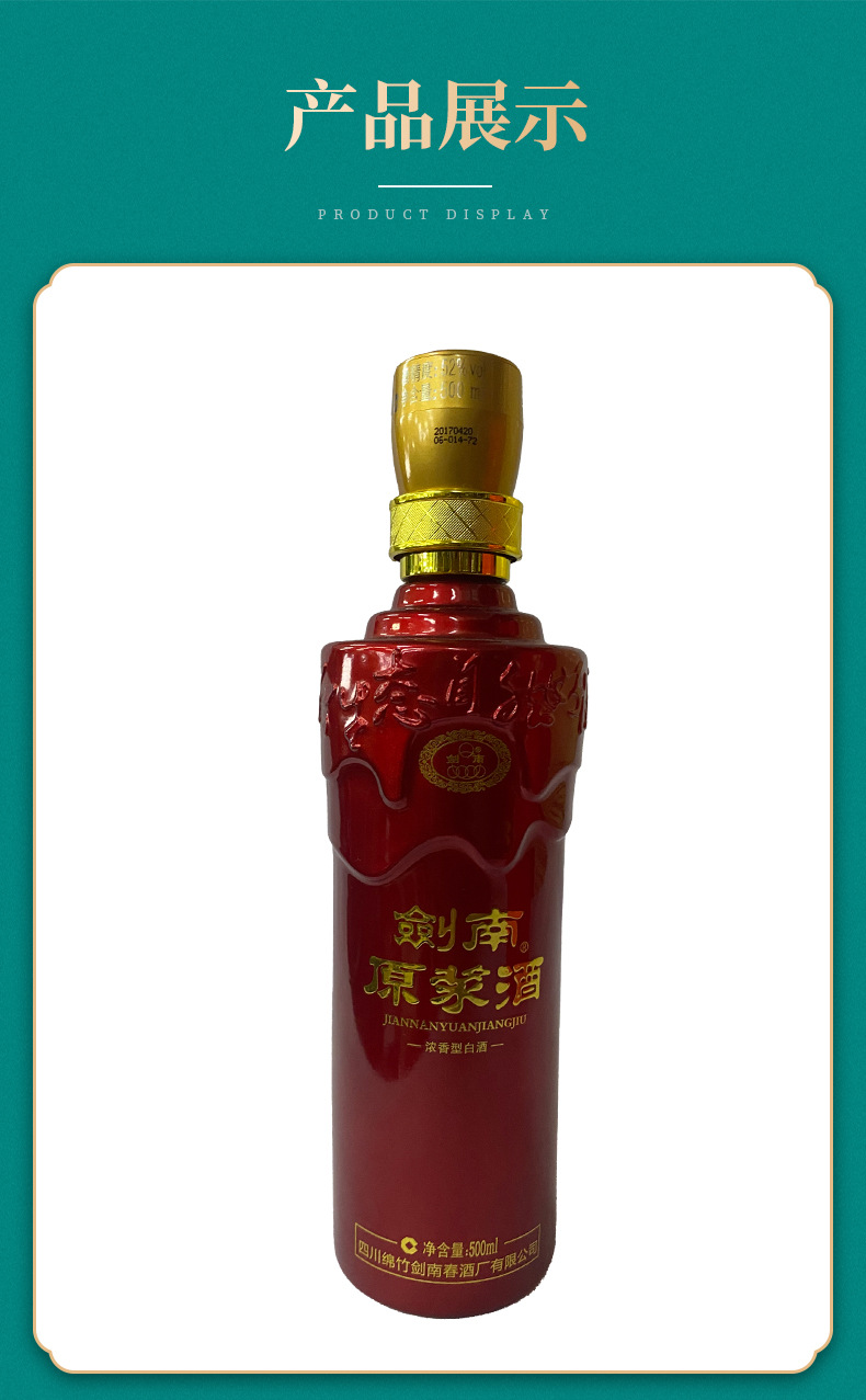 剑南原浆酒52°浓香型白酒 净含量500ml/瓶礼盒装 纯粮国潮白酒