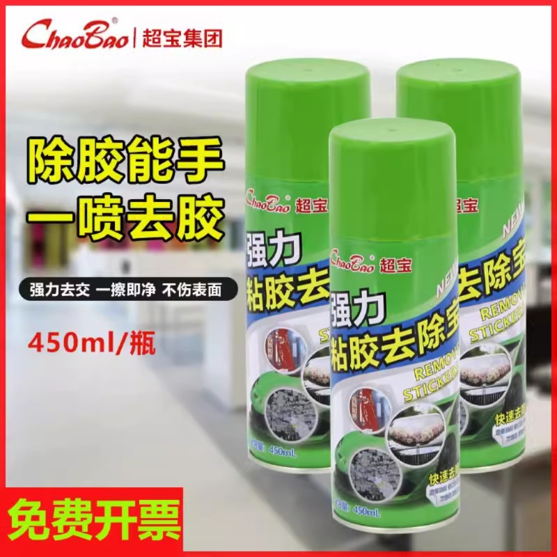 超宝强力粘胶去除宝清除剂汽车玻璃广告不干胶清除粘去脱胶清洗剂