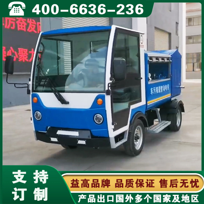 西安益高电动环卫车 辽宁沈阳大连长春智能电动吸污车价格