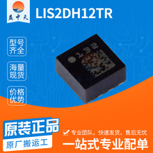 LIS2DH12TR封装LGA-12低功耗三轴数字加速度陀螺仪芯片运动传感器