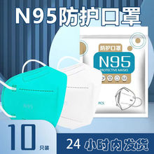 n95成人防护3d口罩加厚5层一次性独立包装防病毒KN95厂家现货批发