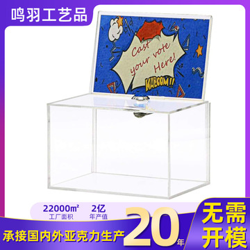 透明亚克力投票箱意见募集盒捐款箱选举箱名片收集箱带锁可插画册
