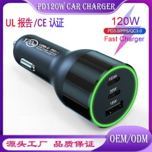 120W车载充电器UL/CE手机笔记本电脑超级快充PD100W65W30W20W车充