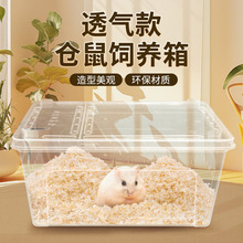 仓鼠笼子饲养盒子透明仓鼠金丝能小窝用品花枝鼠养殖箱专用外沧海