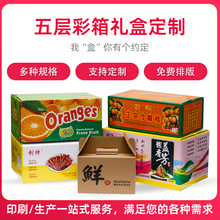 水果礼盒定制 橘子苹果礼盒空盒包装批发5斤10斤装纸箱印刷lLOGO
