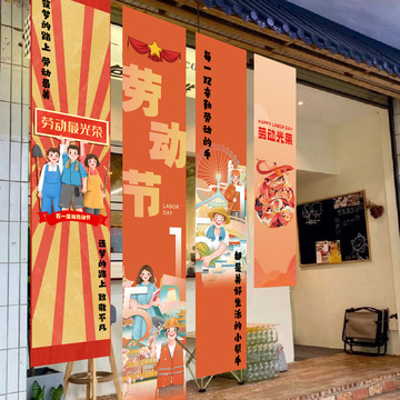 五一劳动节条幅装饰商场公司5.
