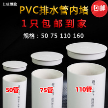 润敏PVC内插管帽 50堵头排水管75内堵堵盖110管盖子闷头160管堵保