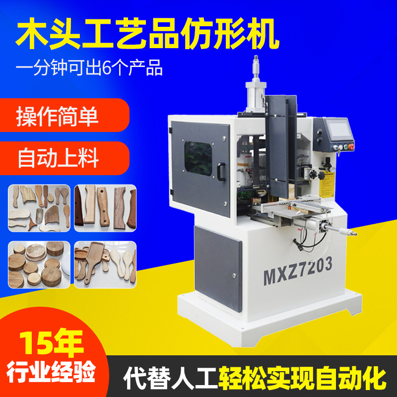 多功能木工仿形机竹木工艺品仿形家具桌椅扶手异形木工仿形铣