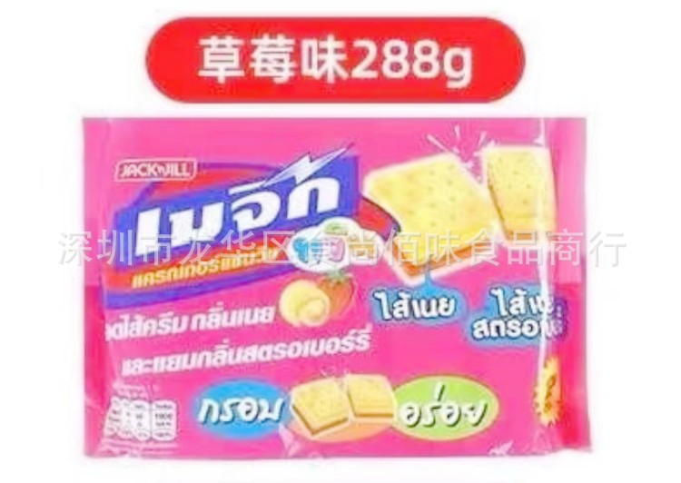 批发泰国进口珍珍食品草莓味苏打饼夹心饼干休闲零食360g12包一箱