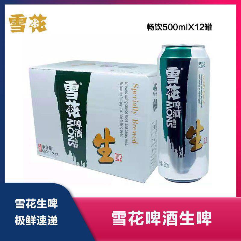 雪花啤酒生啤500*12听大听 精酿整箱 多省包邮-阿里巴巴